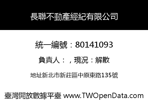 長聯不動產經紀有限公司