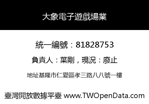 大象電子遊戲場業