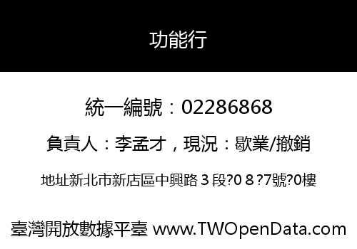 功能行