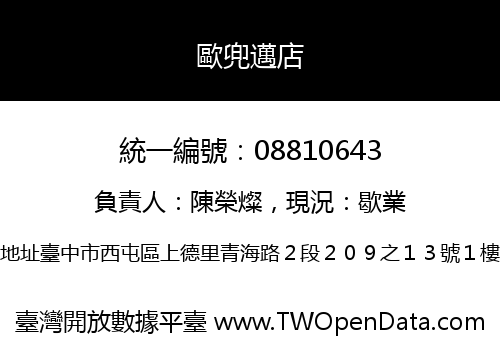 歐兜邁店