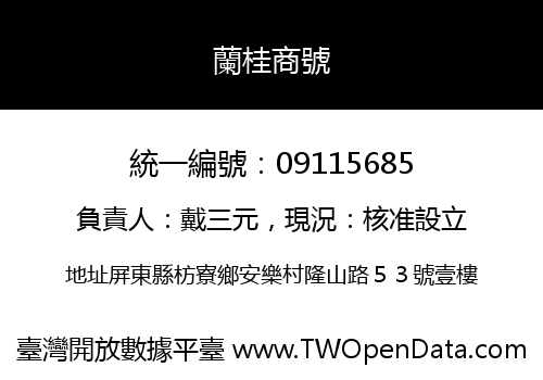 蘭桂商號