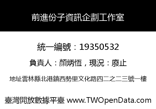 前進份子資訊企劃工作室