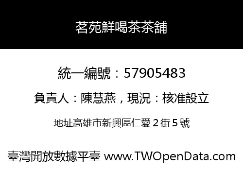 茗苑鮮喝茶茶舖