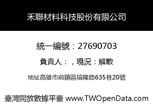 禾聯材料科技股份有限公司