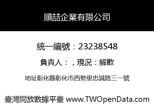 順喆企業有限公司