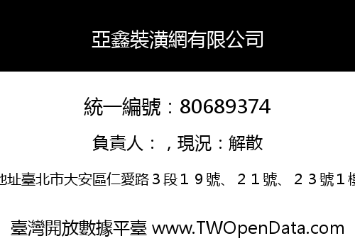 亞鑫裝潢網有限公司