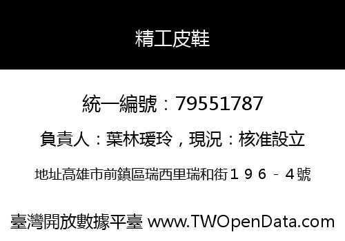 精工皮鞋