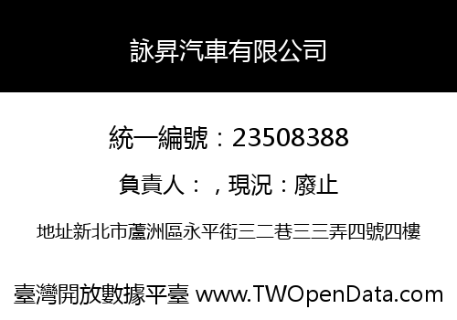 詠昇汽車有限公司