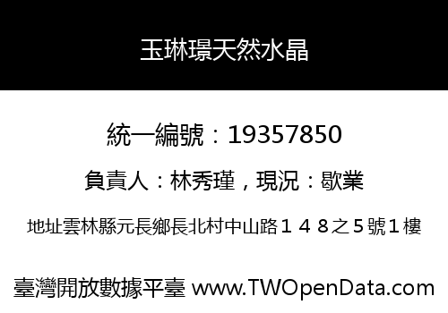 玉琳璟天然水晶