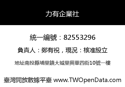 力有企業社