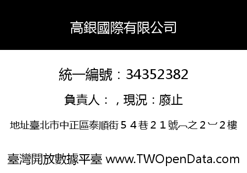 高銀國際有限公司