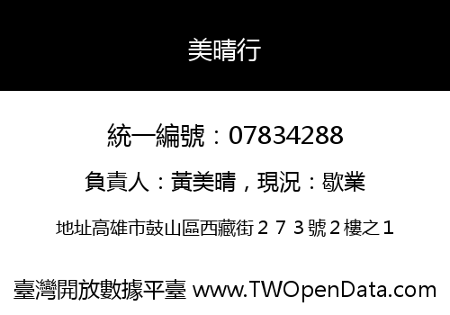 美晴行