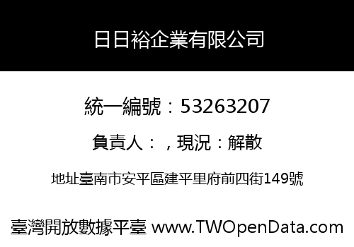 日日裕企業有限公司