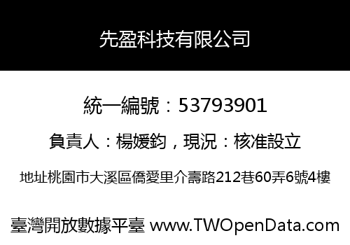 先盈科技有限公司