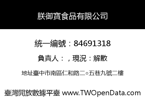 朕御寶食品有限公司
