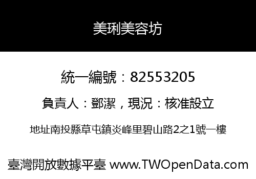 美琍美容坊