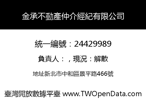 金承不動產仲介經紀有限公司