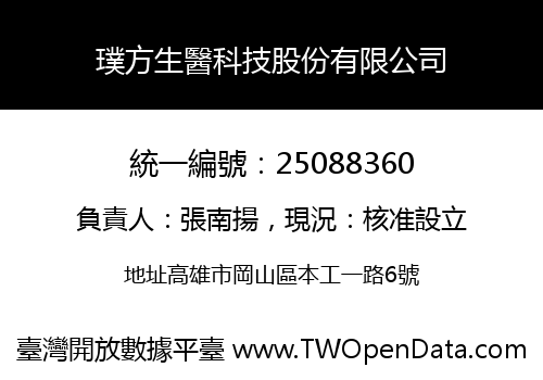 璞方生醫科技股份有限公司