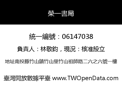 榮一書局