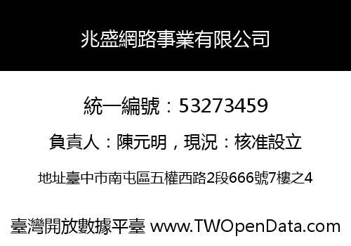兆盛網路事業有限公司