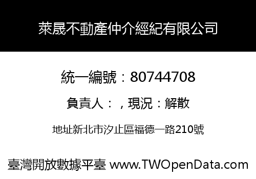 萊晟不動產仲介經紀有限公司