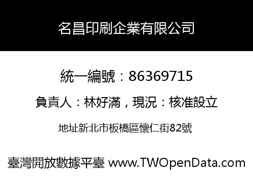 名昌印刷企業有限公司