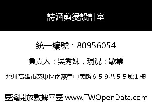 詩涵剪燙設計室