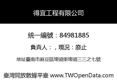 得宜工程有限公司