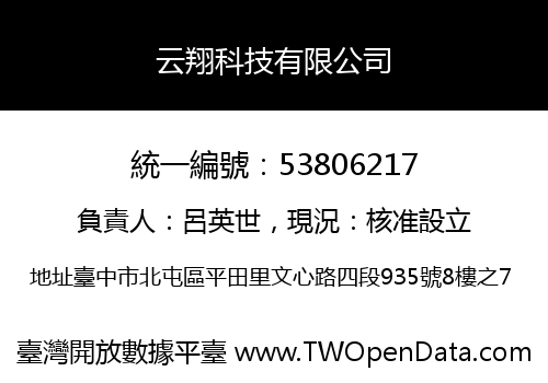云翔科技有限公司