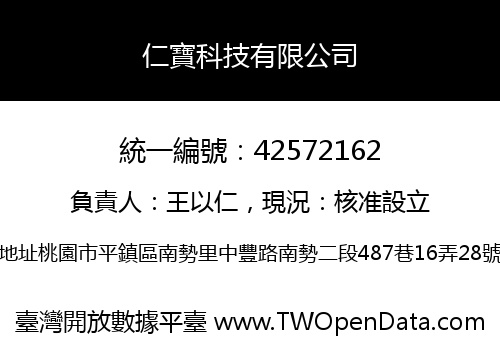 仁寶科技有限公司