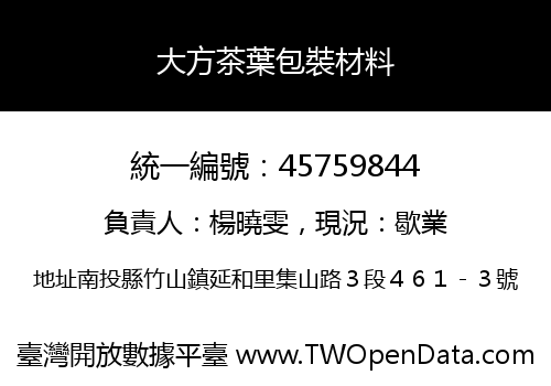 大方茶葉包裝材料
