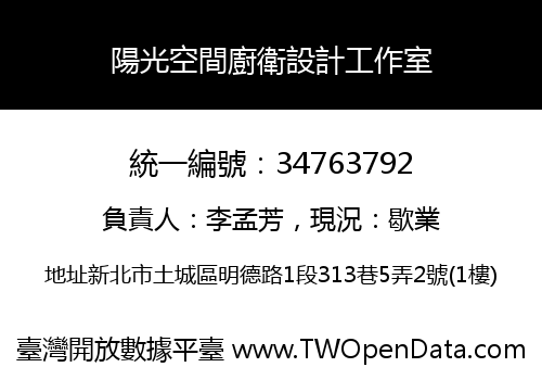 陽光空間廚衛設計工作室