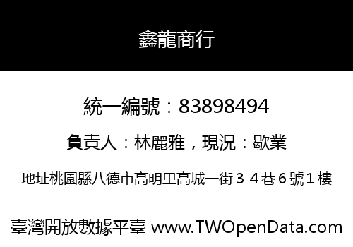 鑫龍商行