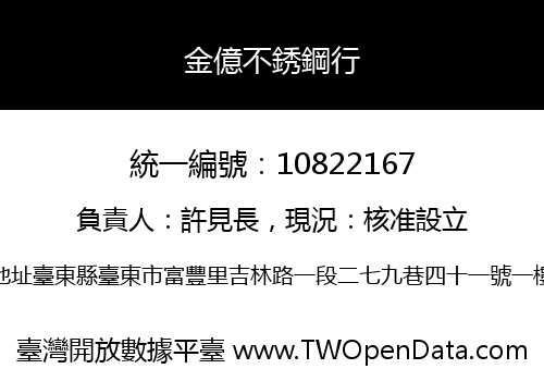 金億不銹鋼行