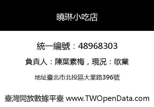 曉琳小吃店