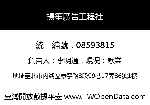 揚笙廣告工程社