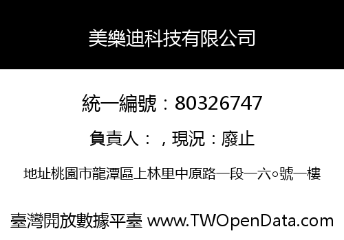 美樂迪科技有限公司