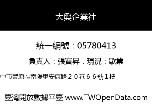 大興企業社