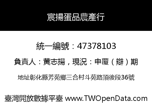 宸揚蛋品農產行
