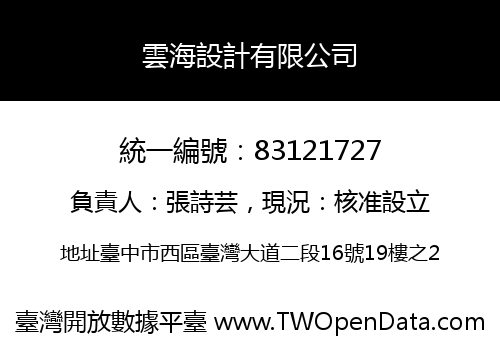 雲海設計有限公司