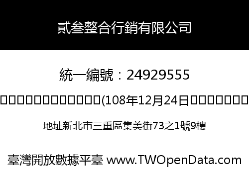 貳叁整合行銷有限公司