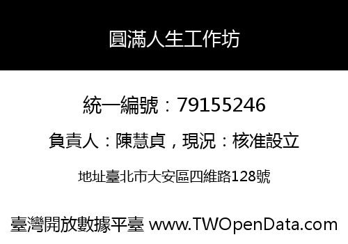 圓滿人生工作坊