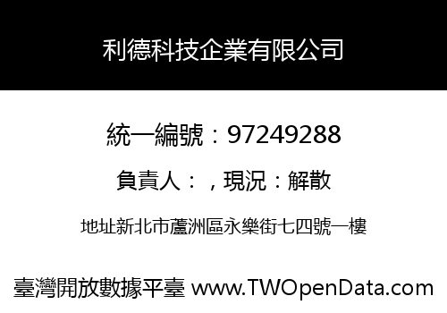 利德科技企業有限公司