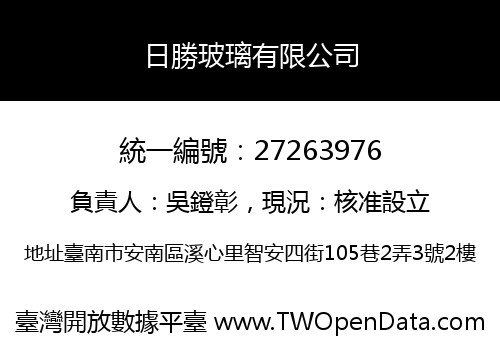日勝玻璃有限公司