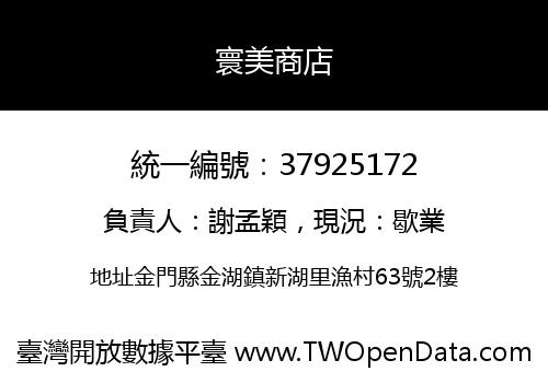 寰美商店