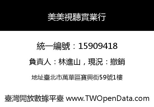 美美視聽實業行