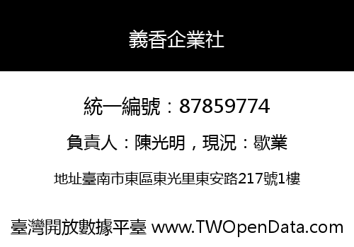 義香企業社