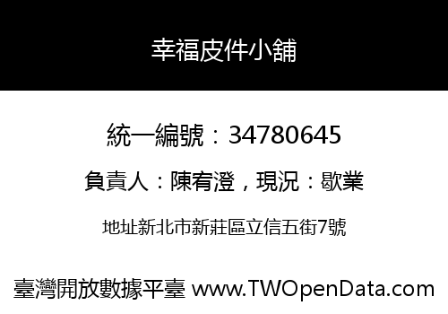 幸福皮件小舖