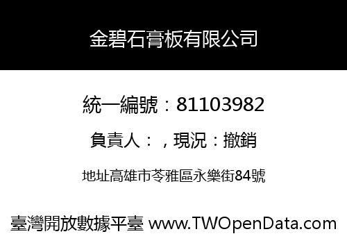 金碧石膏板有限公司