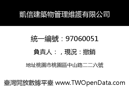 凱信建築物管理維護有限公司